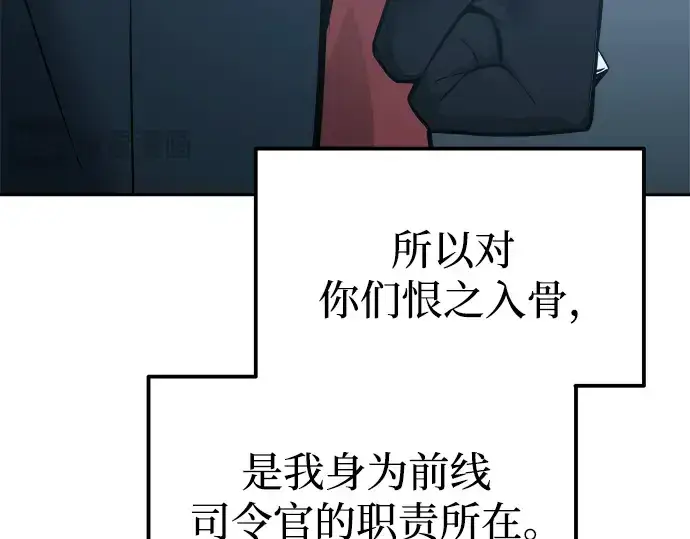 《成为塔防游戏里的暴君》第90话图196