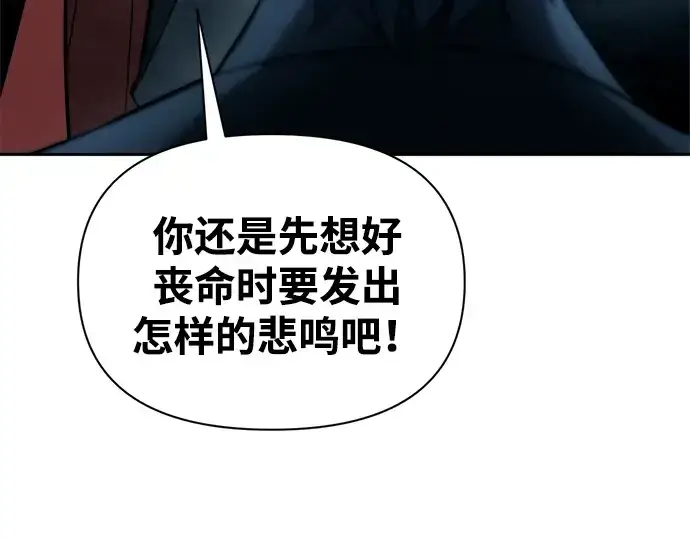 《成为塔防游戏里的暴君》第90话图201