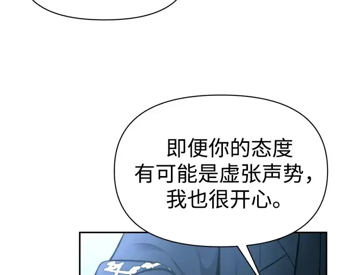《成为塔防游戏里的暴君》第90话图204