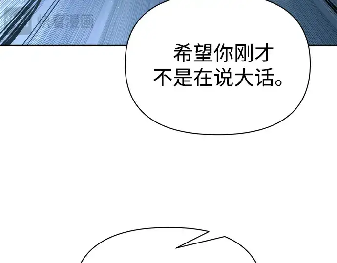 《成为塔防游戏里的暴君》第90话图227