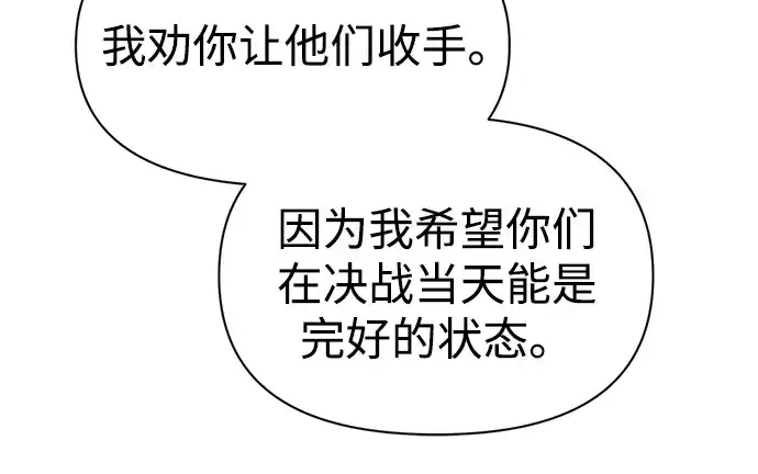 《成为塔防游戏里的暴君》第90话图230