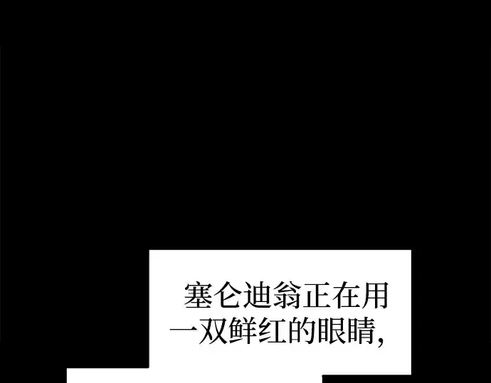 《成为塔防游戏里的暴君》第90话图44