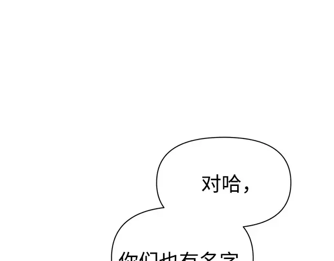 《成为塔防游戏里的暴君》第90话图59
