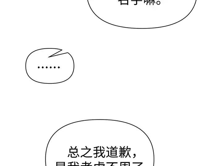 《成为塔防游戏里的暴君》第90话图62
