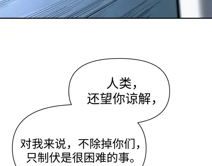 《成为塔防游戏里的暴君》第90话图67