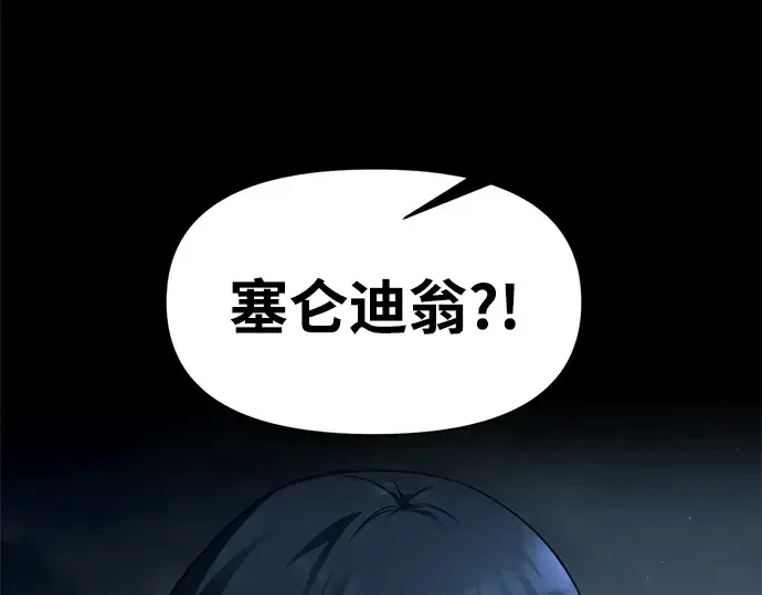 《成为塔防游戏里的暴君》第90话图7