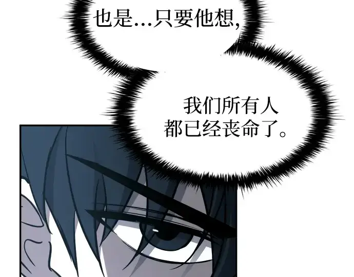 《成为塔防游戏里的暴君》第90话图70