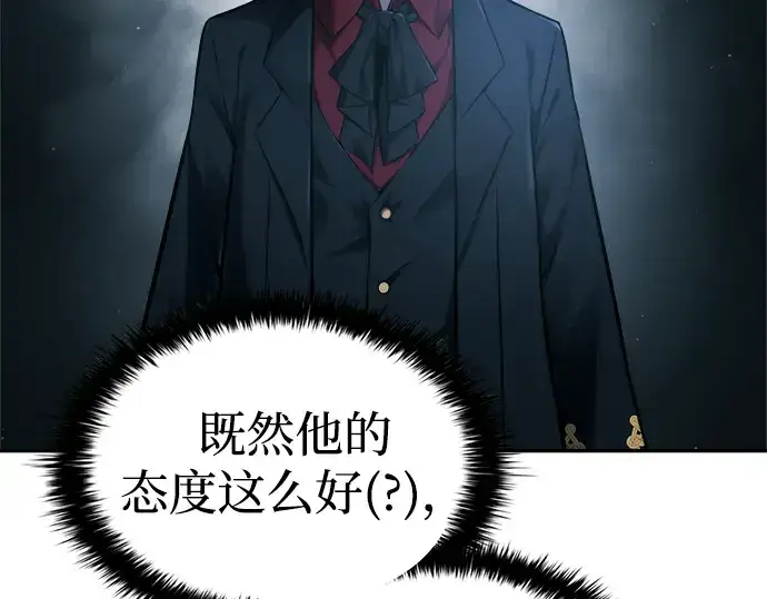 《成为塔防游戏里的暴君》第90话图74
