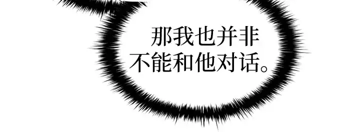 《成为塔防游戏里的暴君》第90话图75