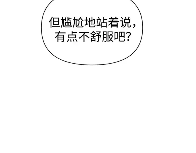 《成为塔防游戏里的暴君》第90话图81