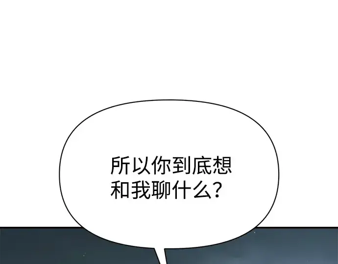 《成为塔防游戏里的暴君》第90话图85