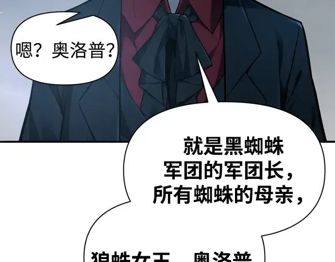 《成为塔防游戏里的暴君》第90话图91