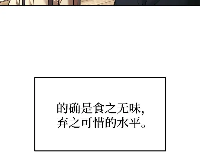《成为塔防游戏里的暴君》第91话图100