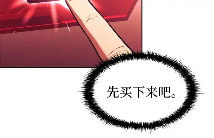 《成为塔防游戏里的暴君》第91话图103