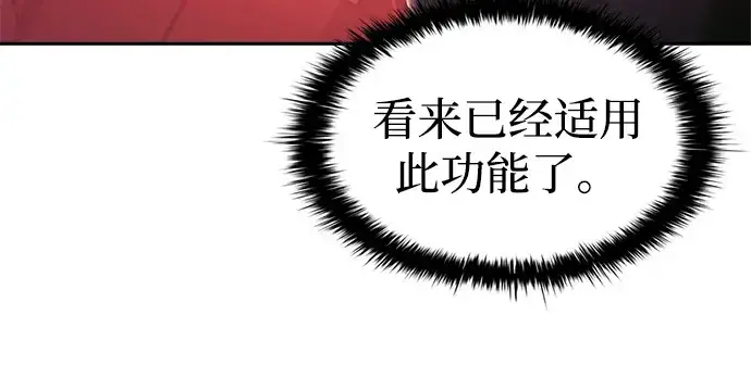 《成为塔防游戏里的暴君》第91话图106