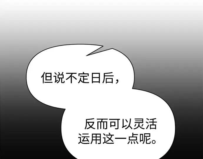《成为塔防游戏里的暴君》第91话图110