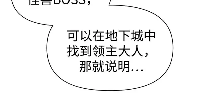《成为塔防游戏里的暴君》第91话图113