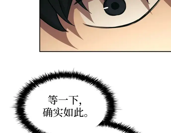 《成为塔防游戏里的暴君》第91话图115
