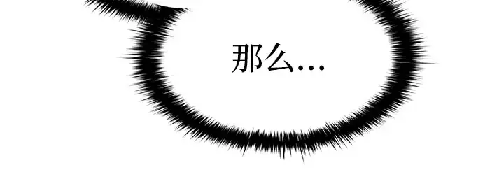 《成为塔防游戏里的暴君》第91话图116