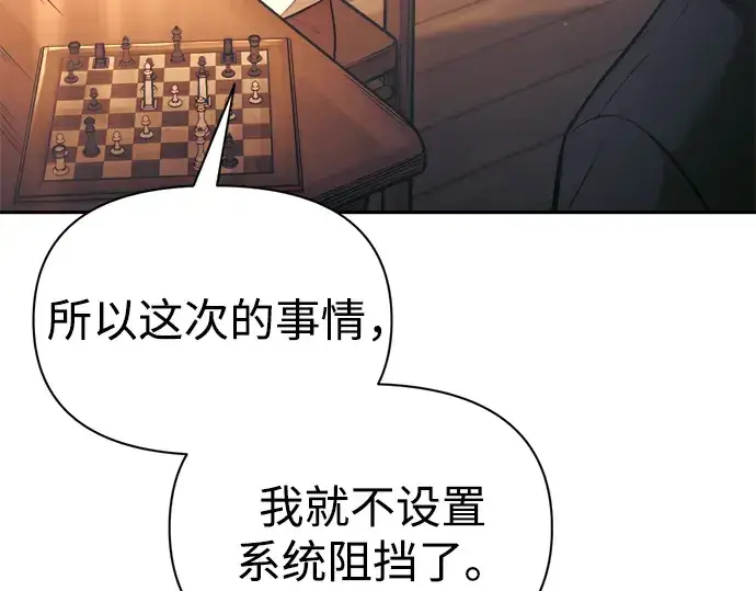《成为塔防游戏里的暴君》第91话图119