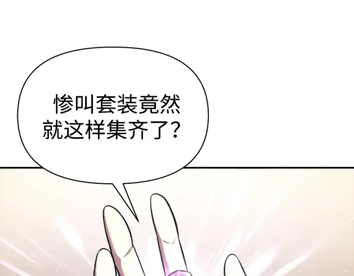 《成为塔防游戏里的暴君》第91话图12