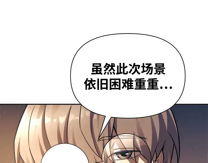 《成为塔防游戏里的暴君》第91话图121