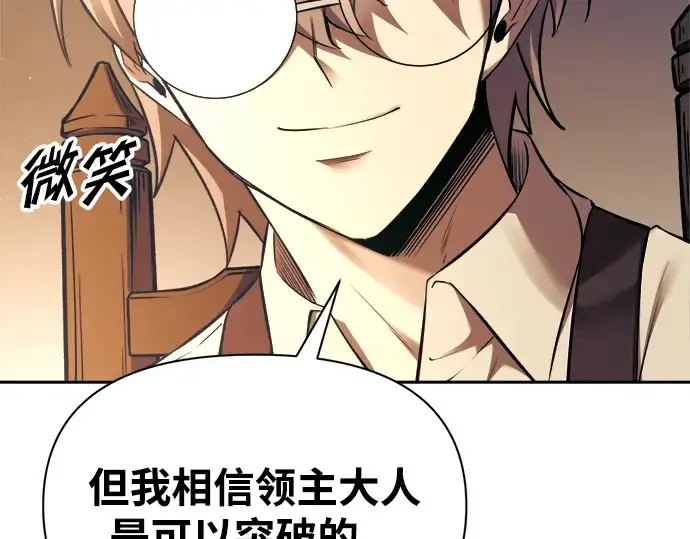 《成为塔防游戏里的暴君》第91话图122