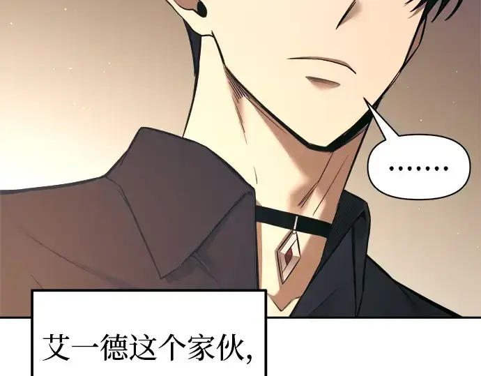 《成为塔防游戏里的暴君》第91话图125