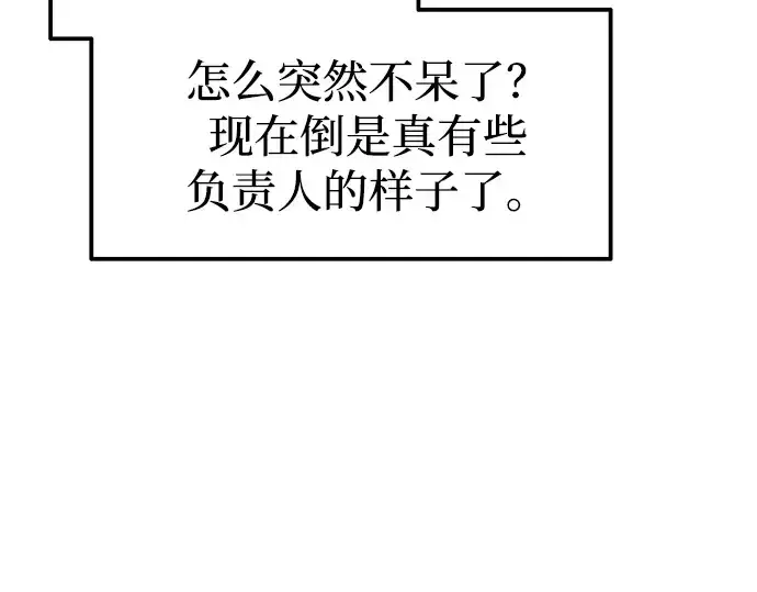 《成为塔防游戏里的暴君》第91话图126
