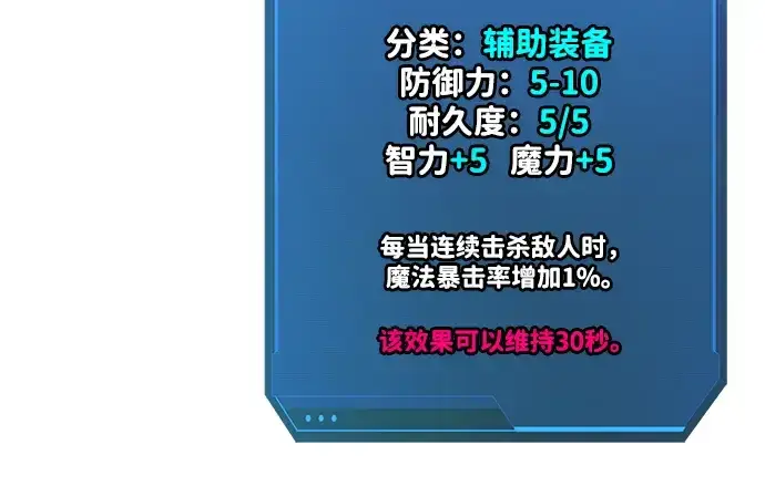 《成为塔防游戏里的暴君》第91话图14