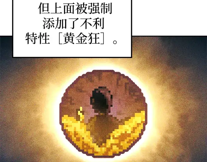 《成为塔防游戏里的暴君》第91话图141