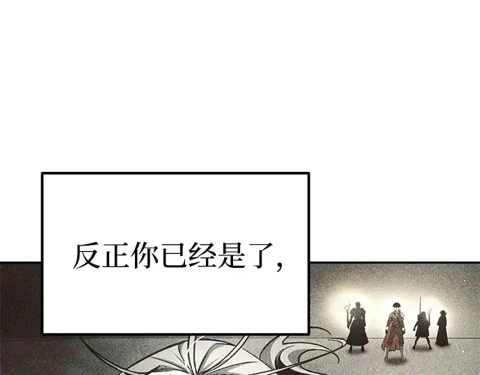 《成为塔防游戏里的暴君》第91话图143
