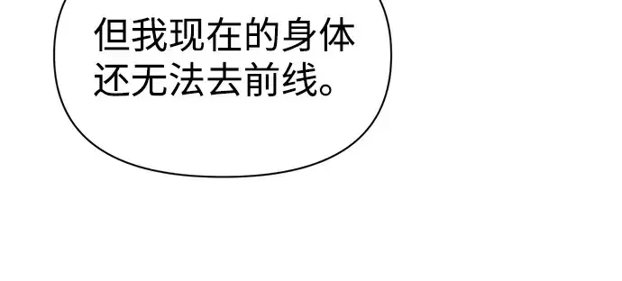 《成为塔防游戏里的暴君》第91话图155