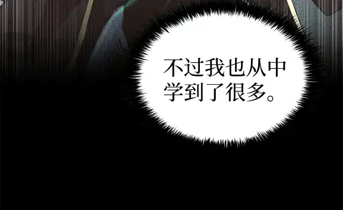 《成为塔防游戏里的暴君》第91话图173