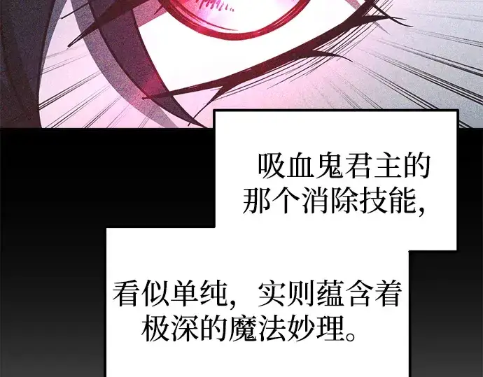 《成为塔防游戏里的暴君》第91话图175