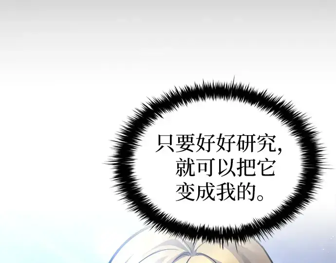 《成为塔防游戏里的暴君》第91话图177
