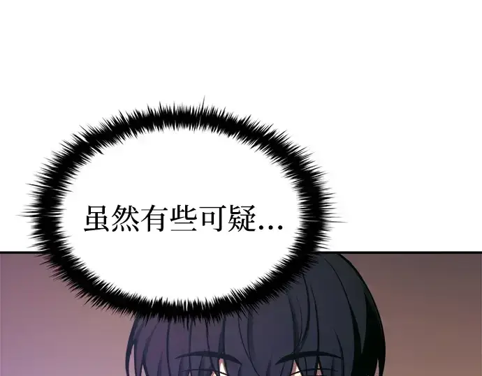《成为塔防游戏里的暴君》第91话图18