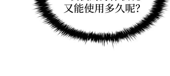 《成为塔防游戏里的暴君》第91话图185