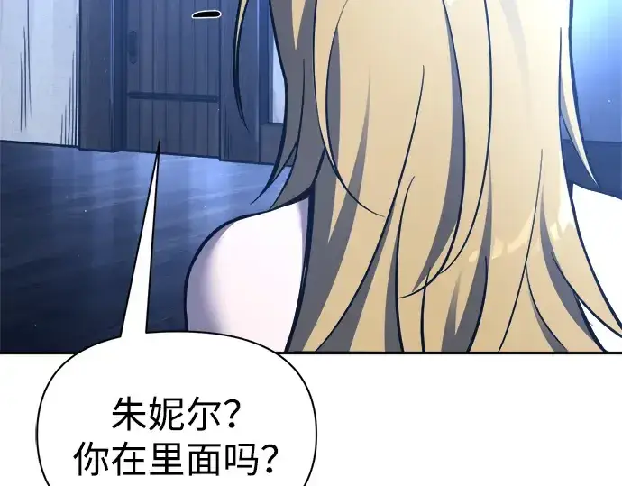 《成为塔防游戏里的暴君》第91话图197