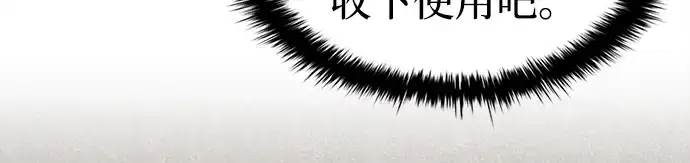 《成为塔防游戏里的暴君》第91话图20
