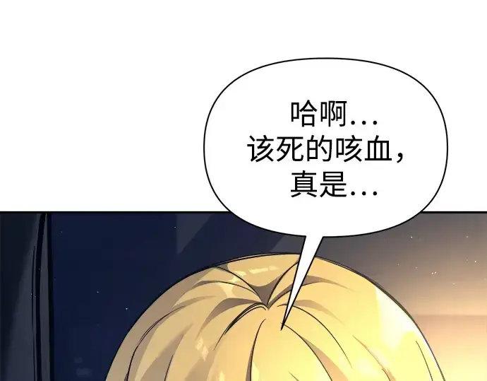 《成为塔防游戏里的暴君》第91话图202
