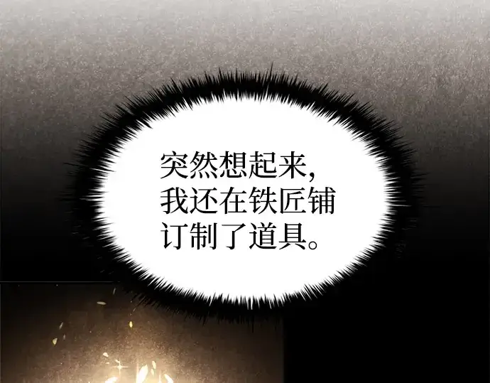 《成为塔防游戏里的暴君》第91话图21