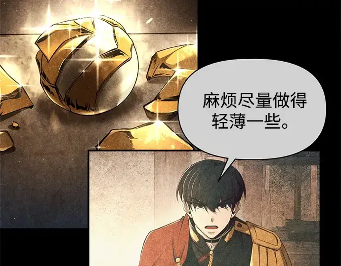 《成为塔防游戏里的暴君》第91话图22