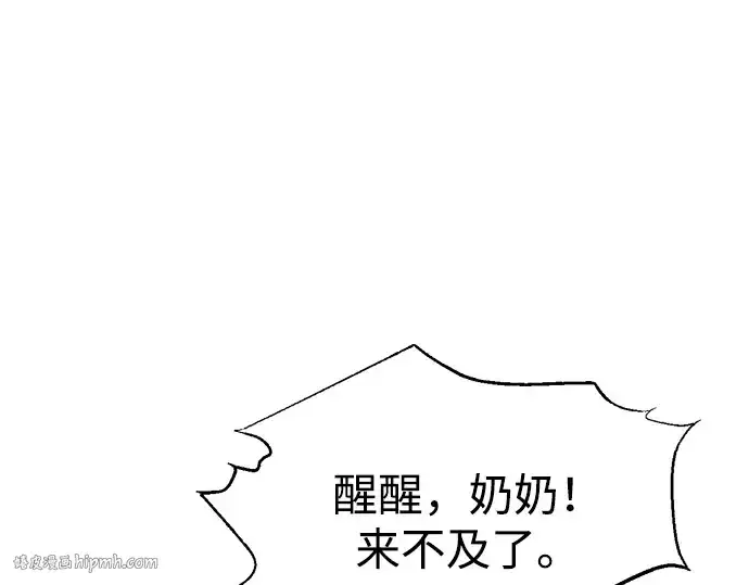 《成为塔防游戏里的暴君》第91话图224