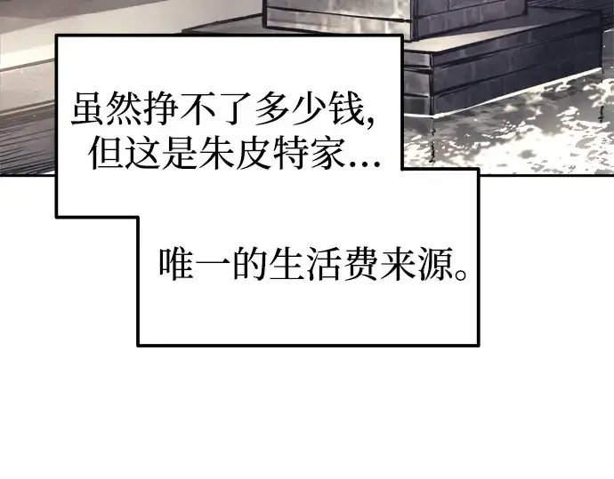《成为塔防游戏里的暴君》第91话图243