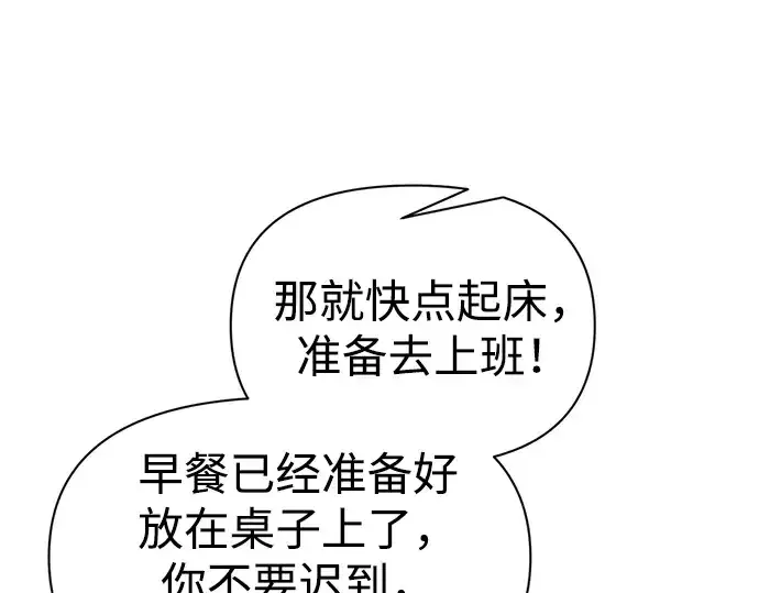 《成为塔防游戏里的暴君》第91话图245