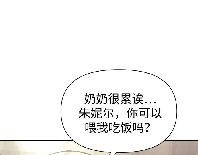 《成为塔防游戏里的暴君》第91话图249