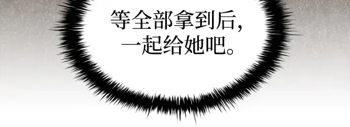 《成为塔防游戏里的暴君》第91话图25