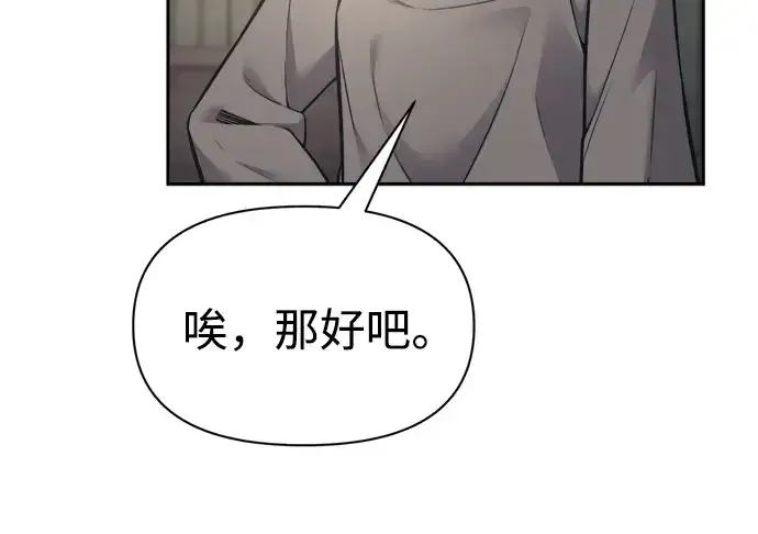 《成为塔防游戏里的暴君》第91话图255