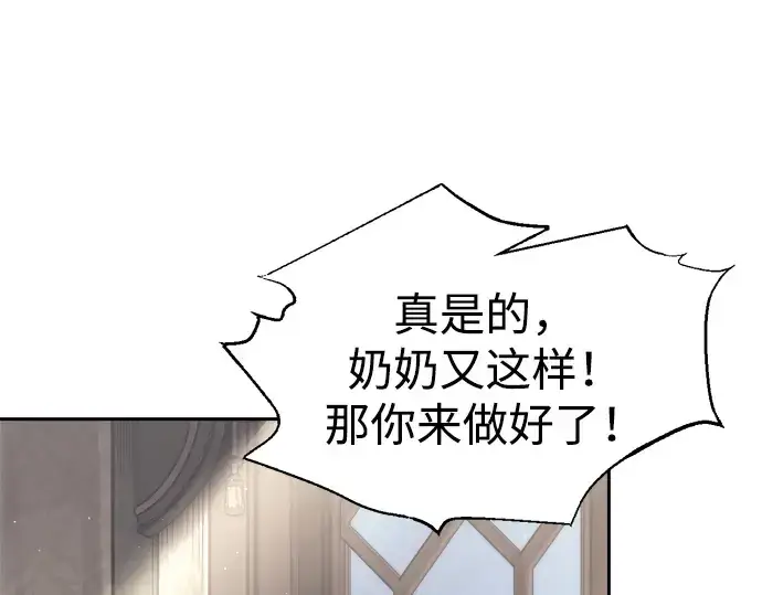 《成为塔防游戏里的暴君》第91话图263